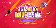 团购海报 【酷图网】团购海报,团购,团购宣传单,美团,美团团购,团购聚划算,购物,全民团购,超级团购,团购X展架,团购单页,团购抢购,网店团购,淘宝团购,限时团购,团购背景,限时抢购,汽车团购,万人团购会,团购图,夏季团购,建材团购,家装团购,节日团购,换季团购,开业团购,团购会,超值团购,团购惠,春季团购,促销团购