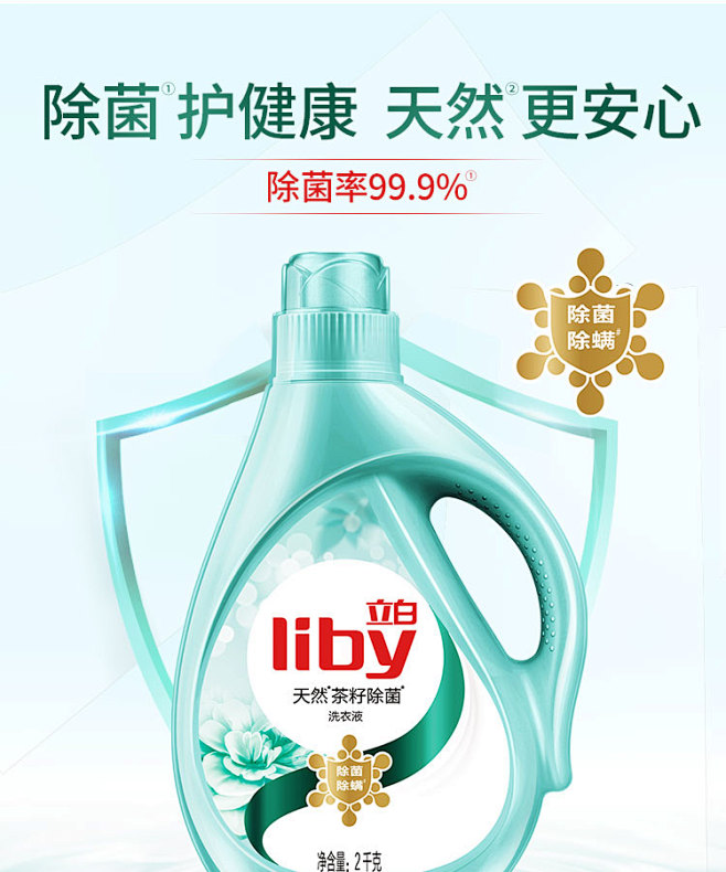 【立白洗衣液】立白除菌除螨洗衣液12斤除...
