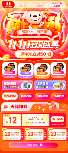 盐鸡蛋灌饼采集到电商—鞋服类目首页
