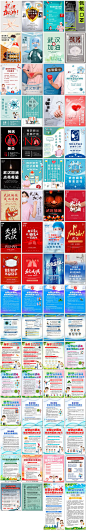 武汉加油预防肺炎疫情贴士通告逆行者公益展板海报设计ps模板素材-淘宝网