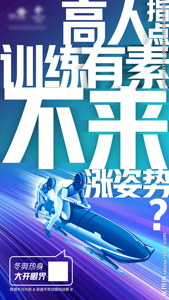 联通冬奥海报
