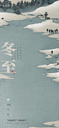 【南门网】 海报 房地产 二十四节气 冬至 湖景 国画 插画 雪景 517350