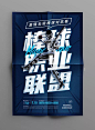 棒球运动海报版式设计【排版】诗人星火课程学员作品（侵权必究）