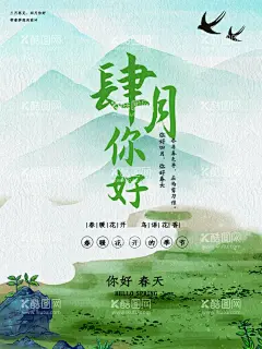 四月你好  - 源文件下载【酷图网】四月,春天,四月你好,你好四月,春季促销,春天促销,清新海报,王节,女生节,相,草木绿,新品,新品上约四月,清明,水彩,中国风,谷雨,二十四节气,愚人节,创意字体设计,创意设计市,春季,夏季,促销,麋鹿,花卉,手绘,中国风海报,婚礼简约海报,设计,卡通,漫画,手绘美女