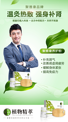 义乌微步采集到聚雅康·植物精萃敷包