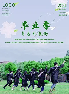 毕业季海报模板素材