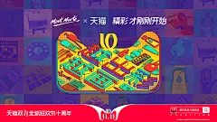 天猫双11十周年打响第一炮，2018猫头海报来啦！