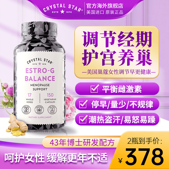 女性健康营养品保健品主图直通车图