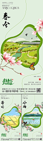 春分海报-源文件