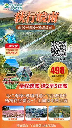 皖南旅游海报--享设计