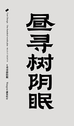 枫丶design采集到字体