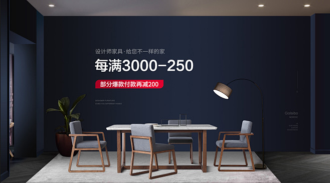 golsibo歌思宝旗舰店_家具海报 _...