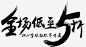 全场5折起矢量图标_88ICON https://88icon.com 悬浮窗 1111 光棍节 品牌盛典 1212 天猫大促 活动 备战双12 双11 双十一 天猫粉丝节 年末盛惠 优惠券 聚划算 logo