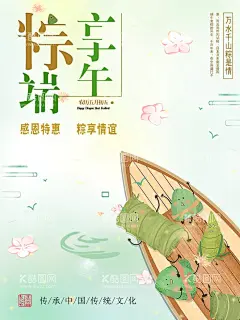 端午节海报  - 源文件下载【酷图网】端午佳节,粽情端午,端午节海报,端午海报,端午活动,端午节,端午,端午插画,端午节插画,端午节插图,端午节广告,端午节吊旗,端午广告,端午节活动,端午节素材,端午元素,端午节宣传,端午节背景,端午节粽子,赛龙舟,端午龙舟,端午节闪屏,端午节淘宝,端午节京东,端午节天猫,端午卡通画,端午粽飘香,