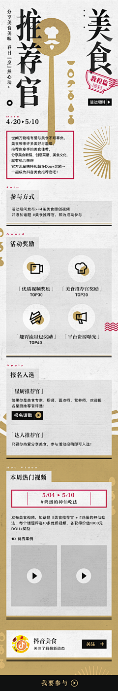 图图汤采集到美食海报