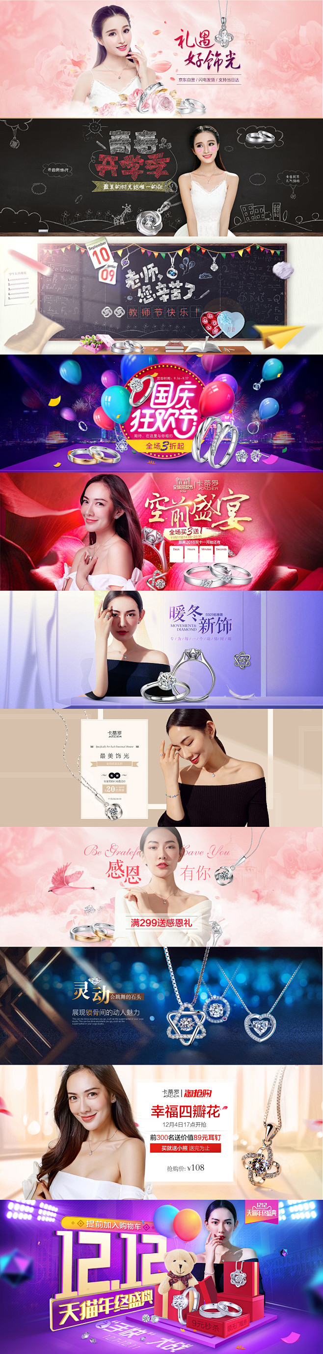 卡蒂罗海报 天猫首屏海报 banner ...