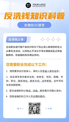 金融银行证券反洗钱知识科普简约清透感手机海报