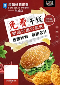 炸鸡海报 【酷图网】汉堡,炸鸡,海报,红色,免费干饭,