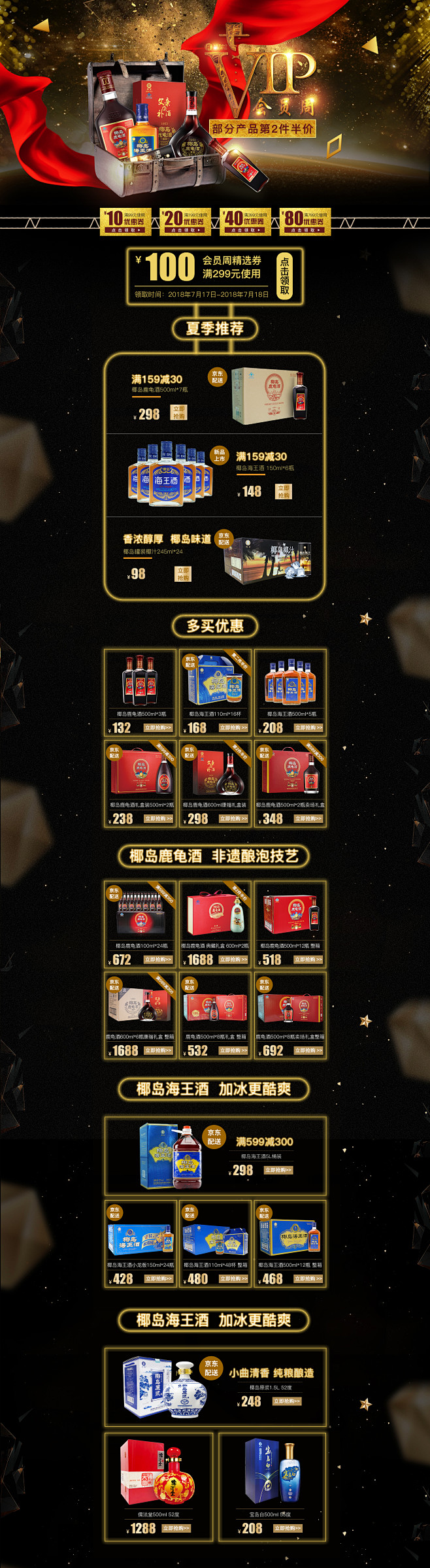 7月会员周