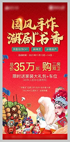 海报 房地产 国潮 川剧 麻辣烫 串串 火锅 手绘 红金