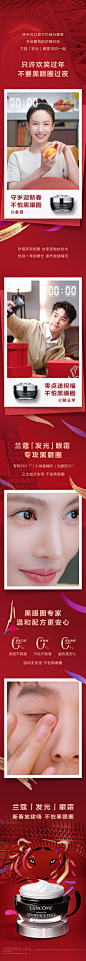 兰蔻xGQ-春节不怕黑眼圈-6