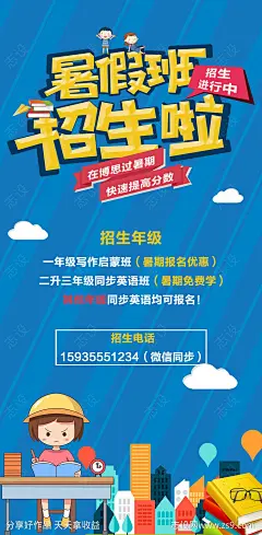 教育机构卡通暑假班招生海报-源文件-志设网-zs9.com
