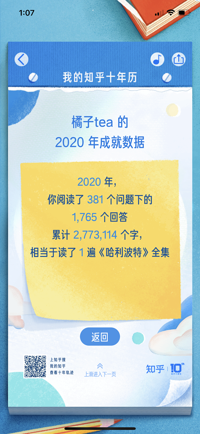 知乎2020年度报告-橘子tea整理