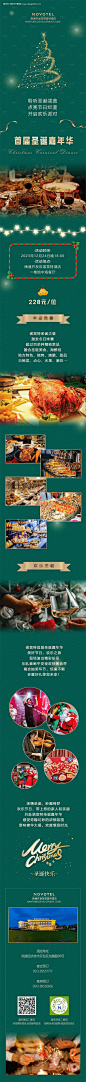 源文件下载【酒店圣诞节嘉年华长图】编号：20231209141159457
