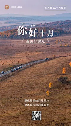 通用十月你好月初问候实景手机海报