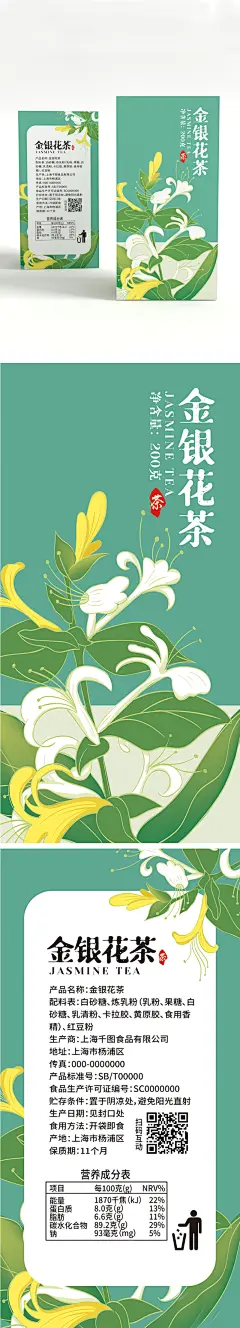 原创小清新茶手绘花茶金银花包装