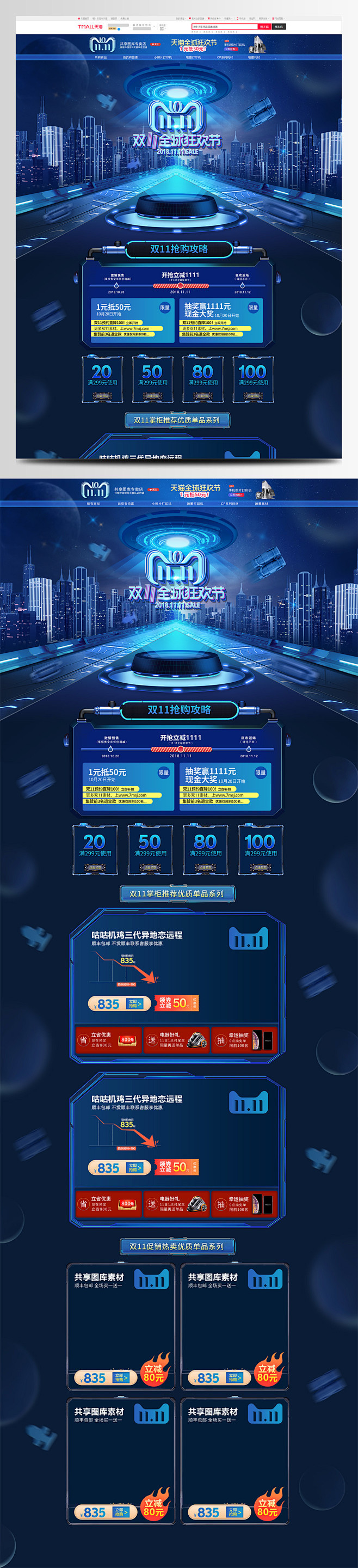 深蓝色科技风格数码家电淘宝天猫双11全球...
