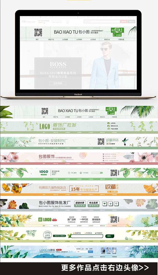 清新店招设计PSD源文件模板背景图
