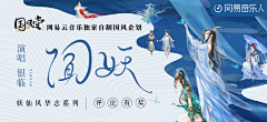 YooRich视觉营销采集到YooRich|二次元类banner设计