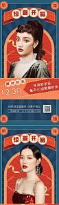 新年秒杀直播活动复古海报-源文件