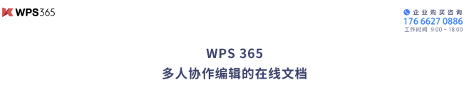 WPS+云办公 | 高效、安全的企业办公...