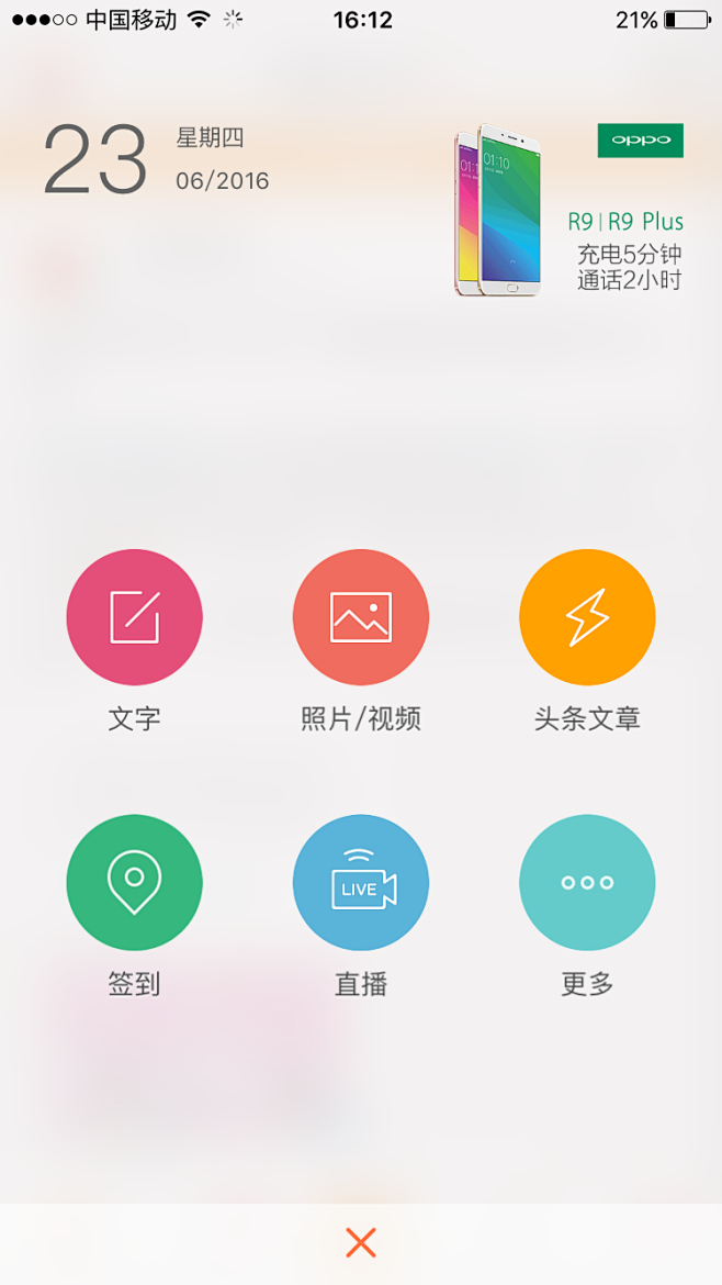 新浪微博app页面设计