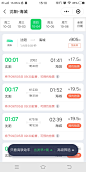 APP  页面 微信同程从来没让我失望过   又更新了   很完美  个人很喜欢   购票列表页