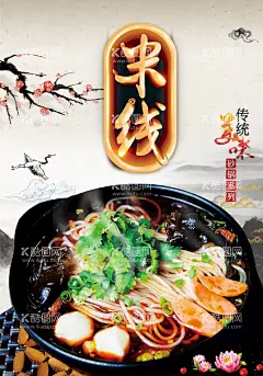 砂锅米线米线云南米线  - 源文件下载【酷图网】砂锅米线,砂锅粉,砂锅,米线,砂锅米粉,桂林砂锅米粉,砂锅米线展板,砂锅米线海报,砂锅米线素材,砂锅米线背景,砂锅米线图片,砂锅米线灯箱,砂锅米线宣传,云南砂锅米线,砂锅米线文化,云南米线,砂锅米线简介,砂锅米线传单,砂锅米线广告,砂锅米线展架,砂锅米线挂画,砂锅米线墙画