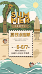 源文件下载【夏日泳池趴活动海报】编号：20230522163137690