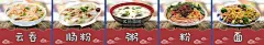 云吞肠粉粥粉面海报  - 源文件下载【酷图网】云吞,肠粉,粥,粉,面,炒面,酸辣粉,皮蛋瘦肉粥,早餐