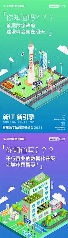 海报 科技 倒计时 数字  会议 城市 展会   峰会 插画