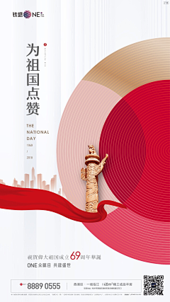 pama*采集到国庆节