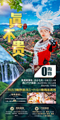 真不贵旅游海报-源文件