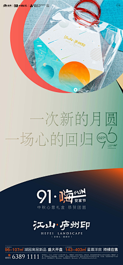 长夏清平采集到活动