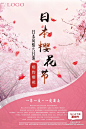503-烂漫樱花桃花春季出行出游日本旅游PSD分层源文件设计素材-淘宝网