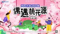 桃花节展板  - 源文件下载【酷图网】海报,广告展板,房地产,桃花节,摄影,骑车,扁平,手绘,主画面,