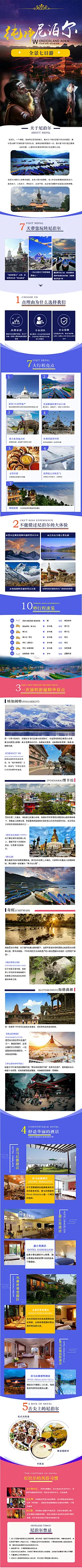 尼泊尔旅游海报，免费旅游模板自助下载，只有你想不到没有图旺旺做不到的模板---（图旺旺软件Tuwangwang）