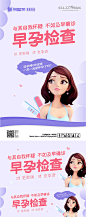 早孕检查妇科检查女性健康海报-源文件