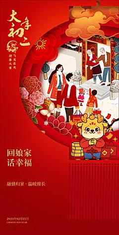 新年元旦宣传广告