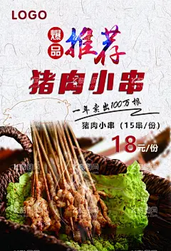 爆品海报  - 源文件下载【酷图网】爆品海报,爆品,爆品推荐,猪肉小串,猪肉串海报